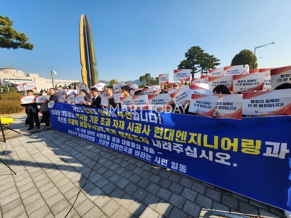 힐스테이트 지금디포레 상가 수분양자들과 법률대리인, 분양사기 피해대책연합 관계자가 전쟁기념관에서 현대엔지니어링을 규탄하는 집회를 여는 모습. 출처=김종현 기자