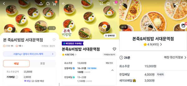 같은 장소에서 접속한 동일 매장의 땡겨요∙배달의민족∙쿠팡이츠 주문 화면. (사진=황태규 기자)