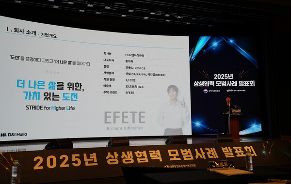 HL D&I한라 손용성 상무가 상생협력 모범사례를 발표하고 있다. (사진제공=HL D&I한라)
