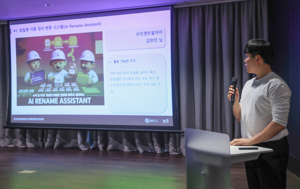 ‘AI 레시피’에서 선정된 우수사례를 발표하고 있는 모습 (사진제공=GS건설)