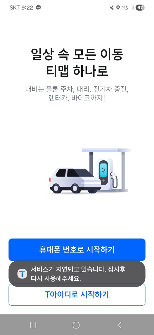 (사진=티맵 캡쳐)