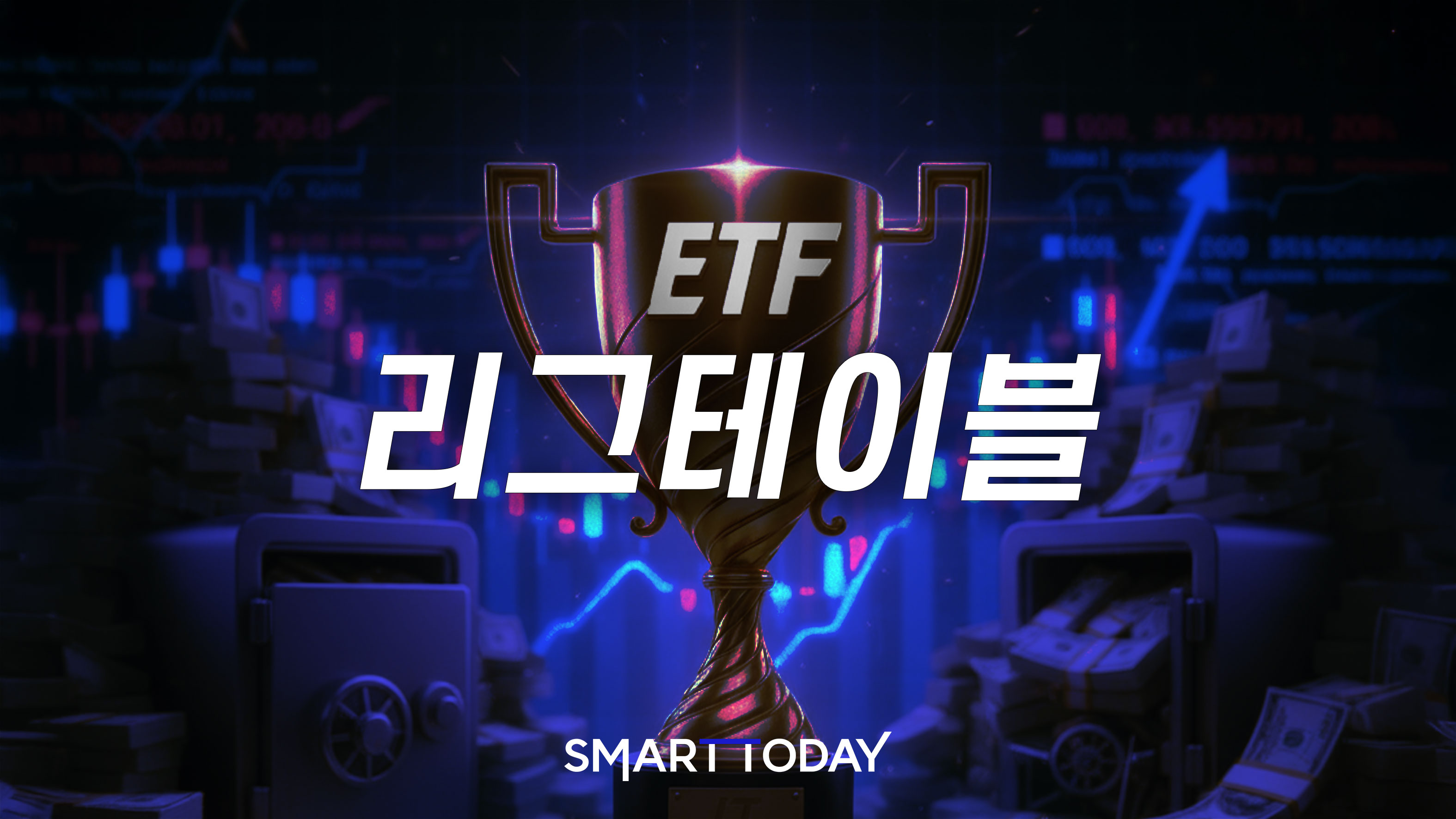 1월 신규 ETF 10개…로봇·바이오·에너지 [ETF 리그테이블]