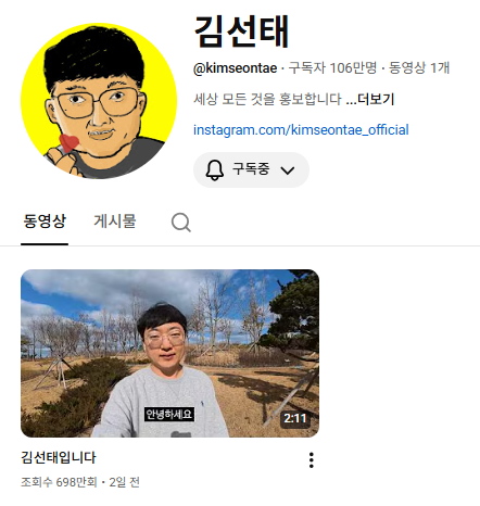 (사진=유튜브 '김선태' 캡쳐)